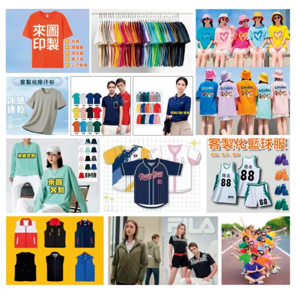 團體服（學生服、班服、工作服、活動服）